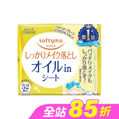 softymo 絲芙蒂 - 【KOSE 絲芙蒂】親膚卸粧棉52枚(極淨)
