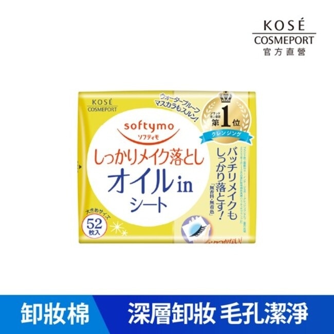 【KOSE 絲芙蒂】親膚卸粧棉52枚(極淨) image