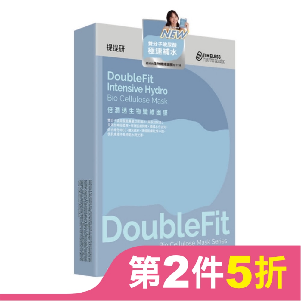 提提研倍潤透DoubleFit生物纖維面膜2入 