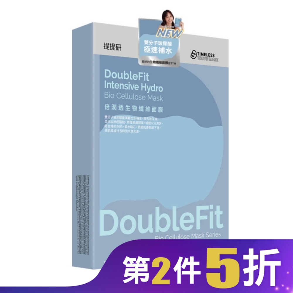 提提研倍潤透DoubleFit生物纖維面膜2入 