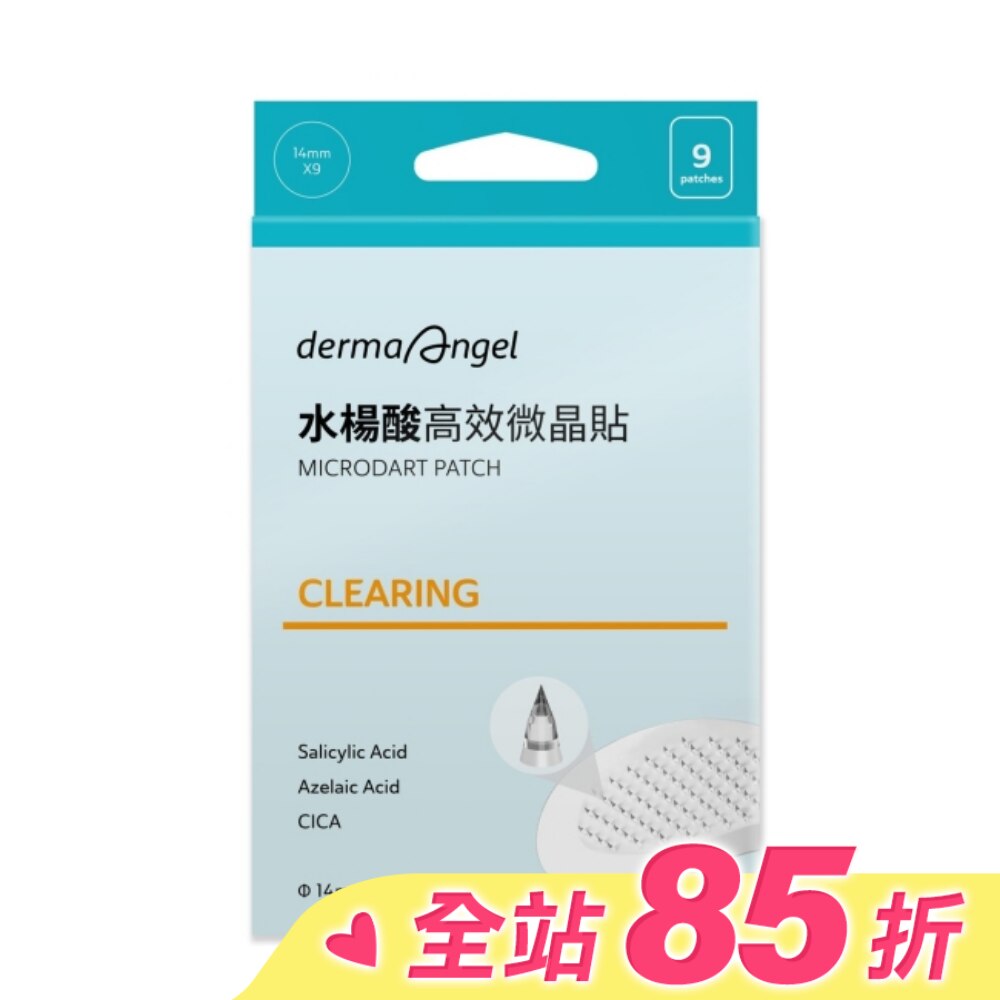 護妍天使水楊酸高效微晶貼9入