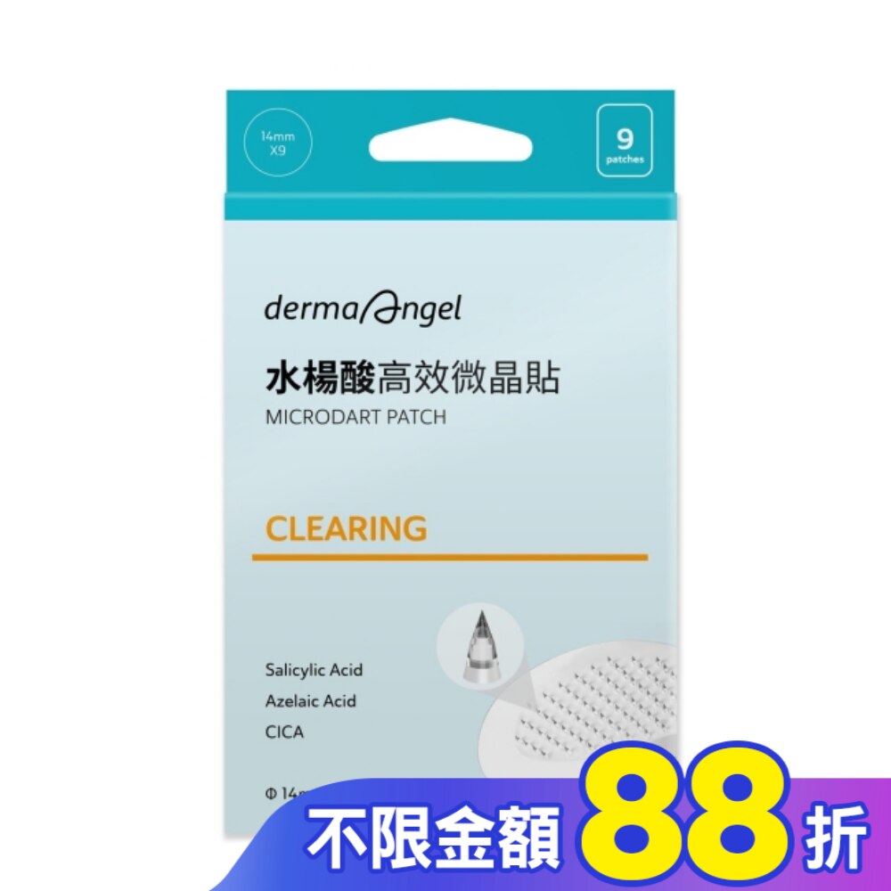護妍天使水楊酸高效微晶貼9入
