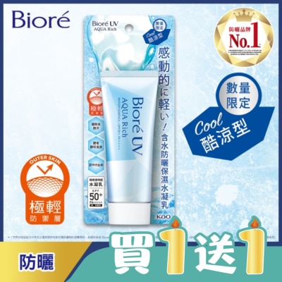 Biore 蜜妮 - Biore 含水防曬保濕水凝乳SPF50+ PA++++ 70g(酷涼型)