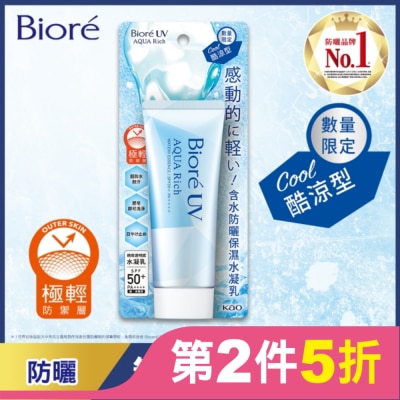 Biore 蜜妮 Biore 含水防曬保濕水凝乳 70g(酷涼型)