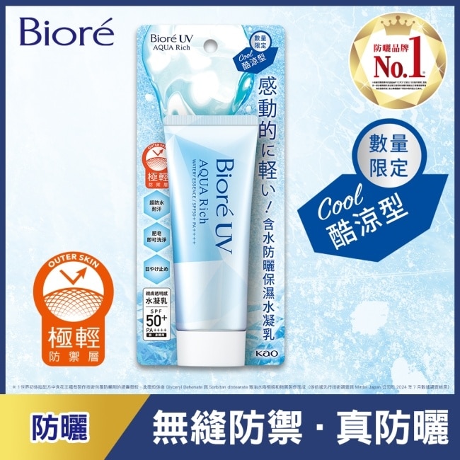 Biore 含水防曬保濕水凝乳SPF50+ PA++++ 70g(酷涼型)