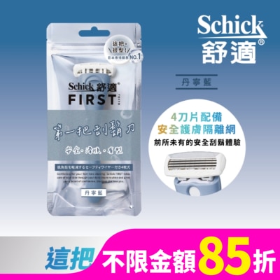 SCHICK 舒適FIRST TOKYO第一把刮鬍刀1刀架2刀頭丹寧藍