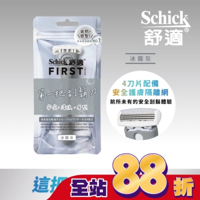 Schick 舒適 舒適FIRST TOKYO第一把刮鬍刀1刀架2刀頭冰霧灰