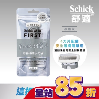 Schick 舒適 舒適FIRST TOKYO第一把刮鬍刀1刀架2刀頭冰霧灰