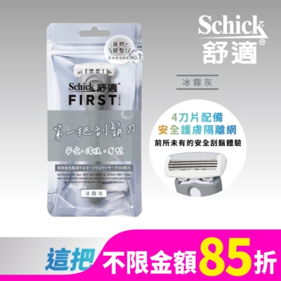 SCHICK 舒適FIRST TOKYO第一把刮鬍刀1刀架2刀頭冰霧灰