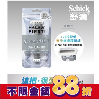 Schick 舒適 舒適FIRST TOKYO第一把刮鬍刀1刀架2刀頭冰霧灰