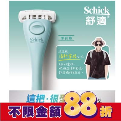 Schick 舒適 舒適FIRST TOKYO第一把刮鬍刀1刀架2刀頭薄荷綠
