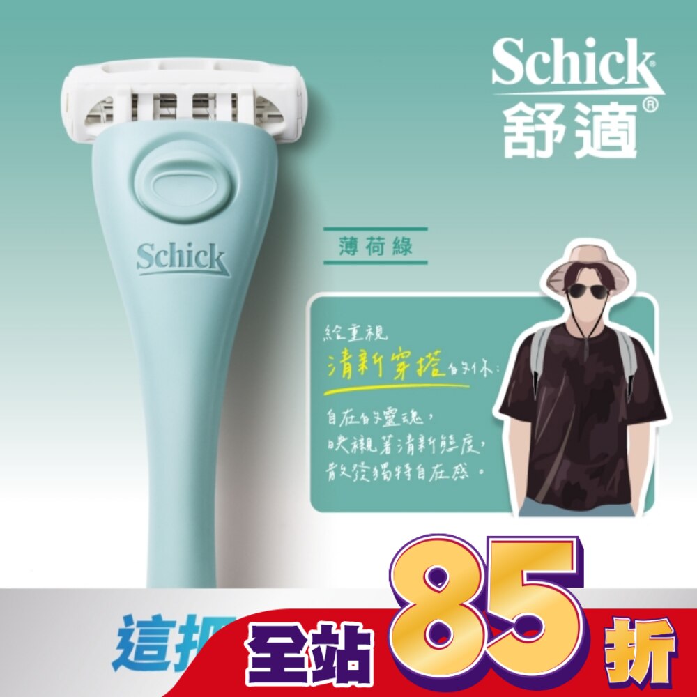 舒適FIRST TOKYO第一把刮鬍刀1刀架2刀頭薄荷綠