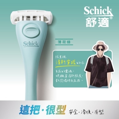 Schick 舒適 舒適FIRST TOKYO第一把刮鬍刀1刀架2刀頭薄荷綠