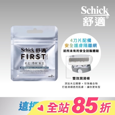 SCHICK 舒適FIRST TOKYO第一把刮鬍刀刀頭2入