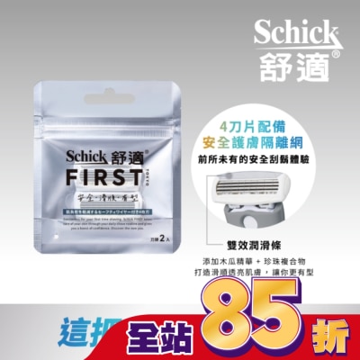 Schick 舒適 舒適FIRST TOKYO第一把刮鬍刀刀頭2入