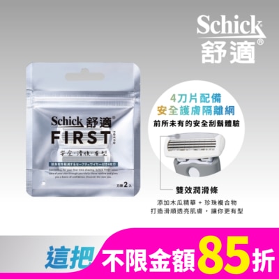 SCHICK 舒適FIRST TOKYO第一把刮鬍刀刀頭2入