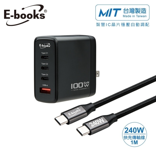 E-books B95 台灣製造 100W氮化鎵充電器+ 240W 快充傳輸線組