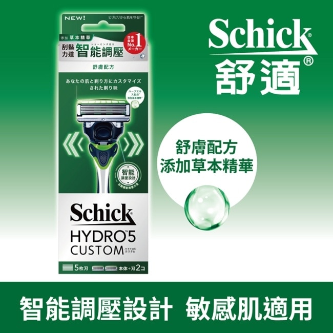 舒適水次元5辨型刮鬍刀(舒膚)1刀把2刀片