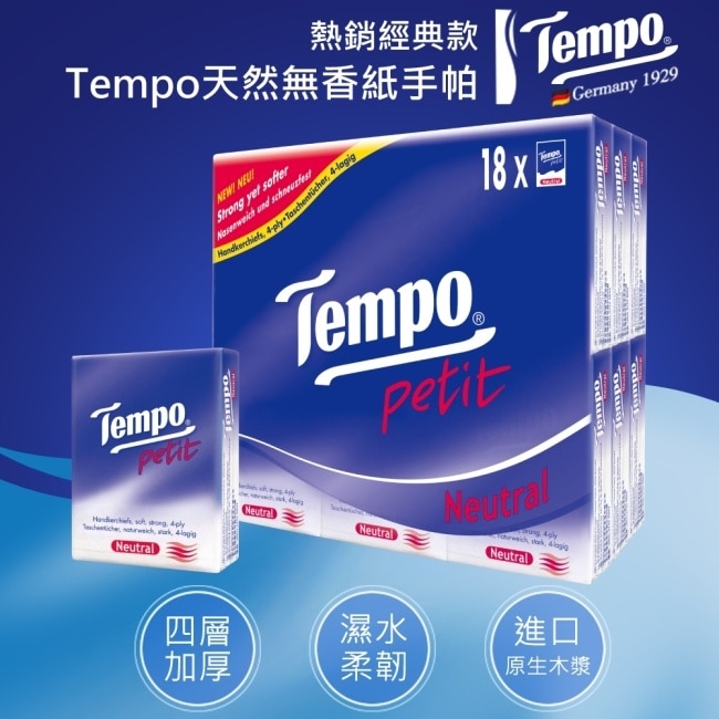 Tempo 4層迷你紙手帕7抽18包