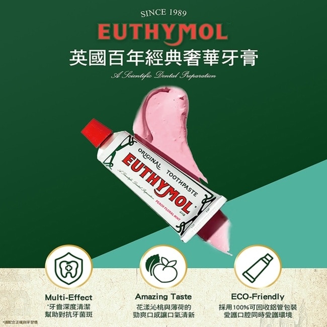 Euthymol經典奢護牙膏(花漾沁桃薄荷)106g