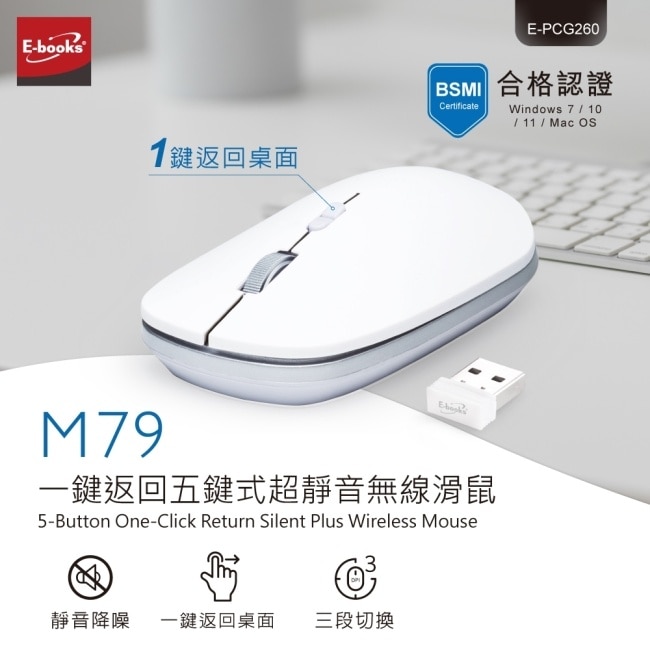 E-books M79 一鍵返回五鍵式超靜音無線滑鼠