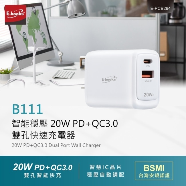 E-books B111 智能穩壓 20W PD+QC3.0雙孔快速充電器
