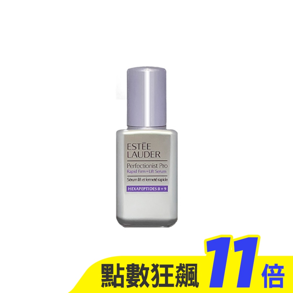 雅詩蘭黛 Pro 極速緊緻雙胜肽精華 50ml