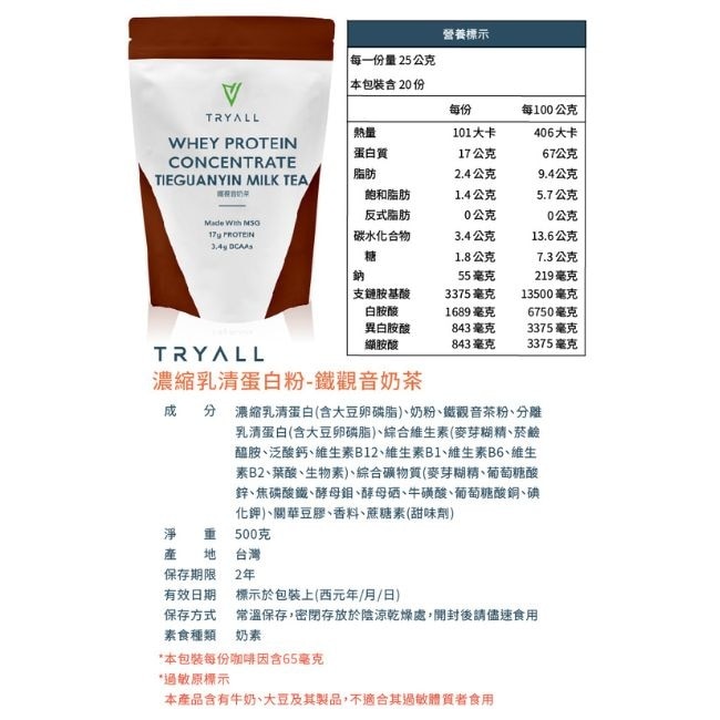 Tryall 濃縮乳清蛋白-鐵觀音奶茶(500g)