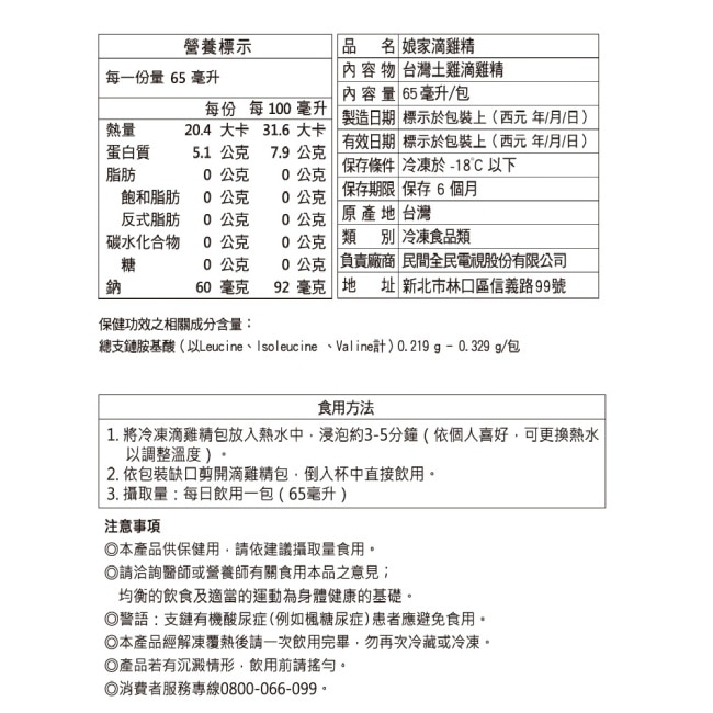 娘家冷凍滴雞精10入