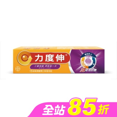 REDOXON力度伸 - 力度伸 維他命C+D+鋅發泡錠15錠(黑醋栗)