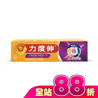 REDOXON力度伸 - 力度伸 維他命C+D+鋅發泡錠15錠(黑醋栗)