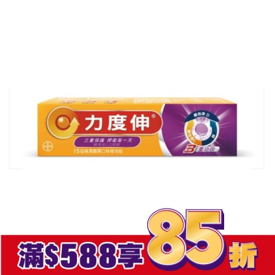 REDOXON力度伸 力度伸 維他命C+D+鋅發泡錠15錠(黑醋栗)