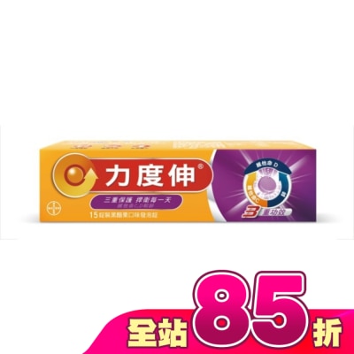 REDOXON力度伸 - 力度伸 維他命C+D+鋅發泡錠15錠(黑醋栗)
