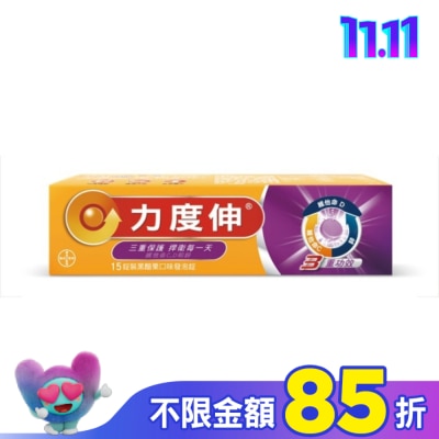 REDOXON力度伸 力度伸 維他命C+D+鋅發泡錠15錠(黑醋栗)