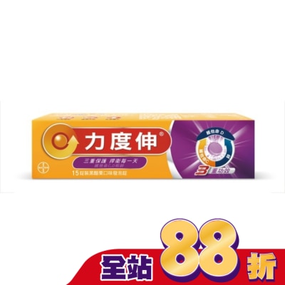 REDOXON力度伸 - 力度伸 維他命C+D+鋅發泡錠15錠(黑醋栗)