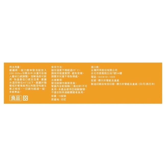 力度伸 維他命C+D+鋅發泡錠15錠(黑醋栗)