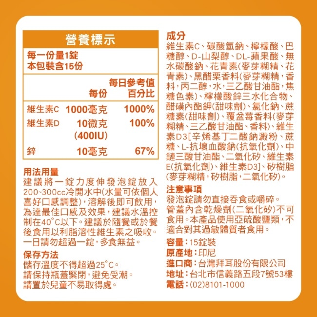力度伸 維他命C+D+鋅發泡錠15錠(黑醋栗)