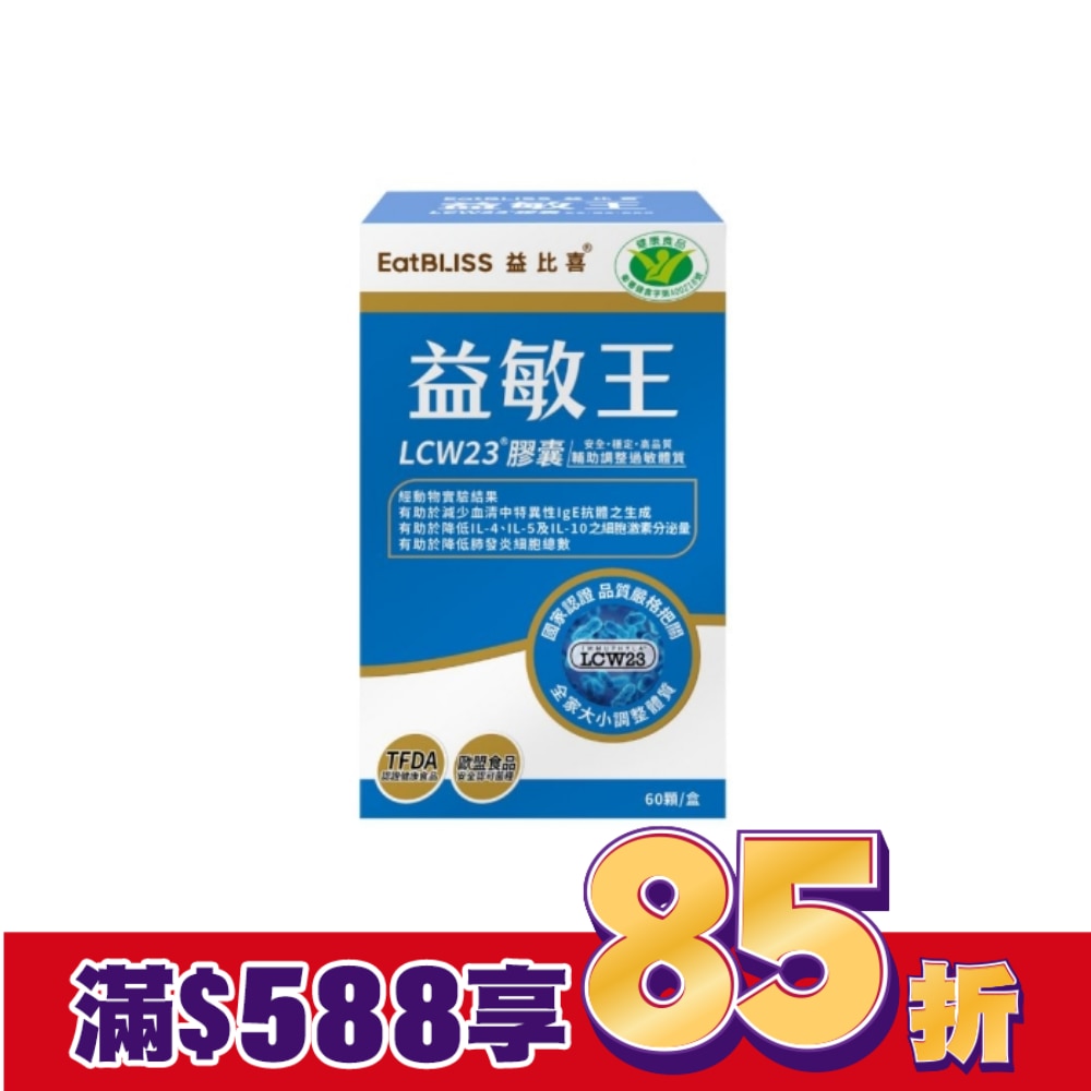EatBLISS益比喜 健字號 益敏王 LCW23膠囊(60入/盒)