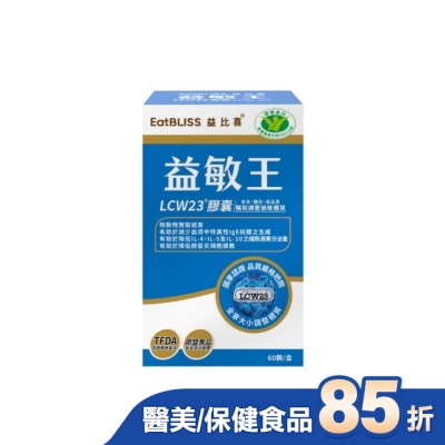 益比喜 EatBLISS EatBLISS益比喜 健字號 益敏王 LCW23膠囊(60入/盒)