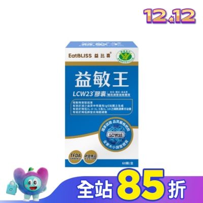 益比喜 EatBLISS EatBLISS益比喜 健字號 益敏王 LCW23膠囊(60入/盒)