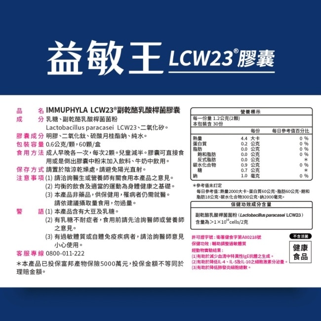 EatBLISS益比喜 健字號 益敏王 LCW23膠囊(60入/盒)