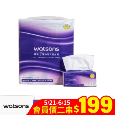 Watsons 屈臣氏 - 屈臣氏厚磅三層抽取式衛生紙120抽8包