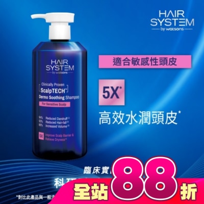 HAIR SYSTEM by watsons - Hair System 舒緩抗敏洗髮露(敏感性頭皮適用)500ml