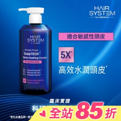 HAIR SYSTEM by watsons Hair System 舒緩抗敏洗髮露(敏感性頭皮適用)500ml
