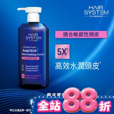 HAIR SYSTEM by watsons - Hair System 舒緩抗敏洗髮露(敏感性頭皮適用)500ml image