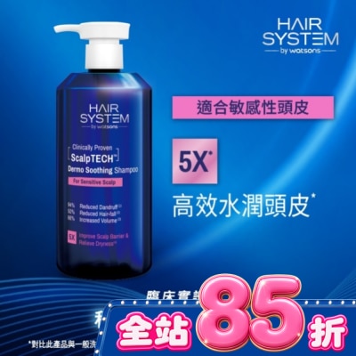 HAIR SYSTEM by watsons - Hair System 舒緩抗敏洗髮露(敏感性頭皮適用)500ml image