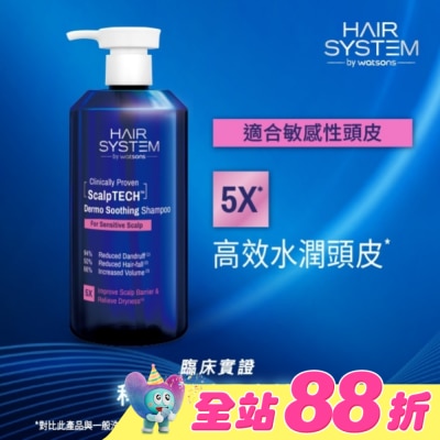 HAIR SYSTEM by watsons - Hair System 舒緩抗敏洗髮露(敏感性頭皮適用)500ml
