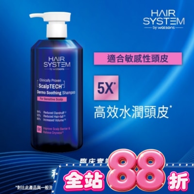 HAIR SYSTEM by watsons - Hair System 舒緩抗敏洗髮露(敏感性頭皮適用)500ml image