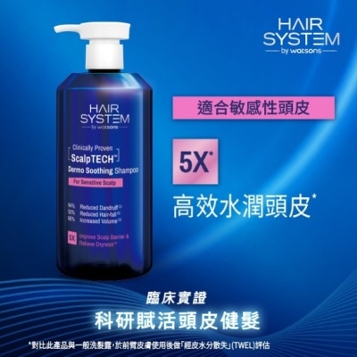 HAIR SYSTEM by watsons Hair System 舒緩抗敏洗髮露(敏感性頭皮適用)500ml