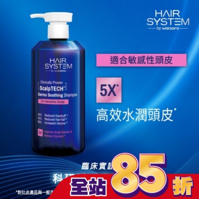 HAIR SYSTEM by watsons Hair System 舒緩抗敏洗髮露(敏感性頭皮適用)500ml